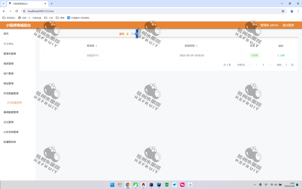 图片[12]-网上在线商城小程序-计算机毕设网-杭州水果捞