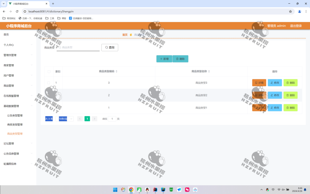 图片[13]-网上在线商城小程序-计算机毕设网-杭州水果捞
