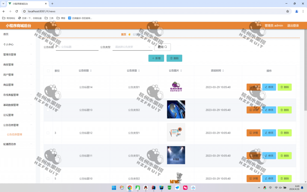 图片[15]-网上在线商城小程序-计算机毕设网-杭州水果捞