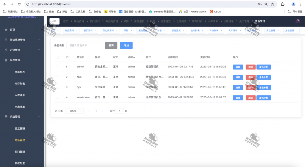 图片[7]-商品进销存管理系统-计算机毕设网-杭州水果捞