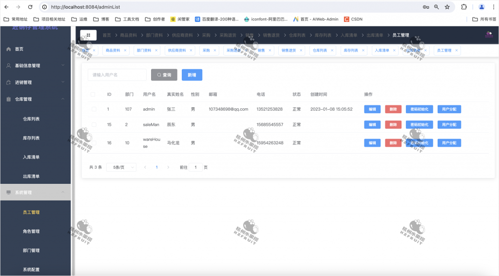 图片[10]-商品进销存管理系统-计算机毕设网-杭州水果捞