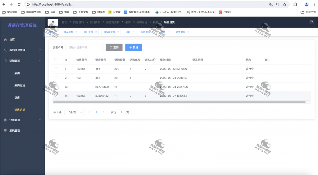 图片[12]-商品进销存管理系统-计算机毕设网-杭州水果捞