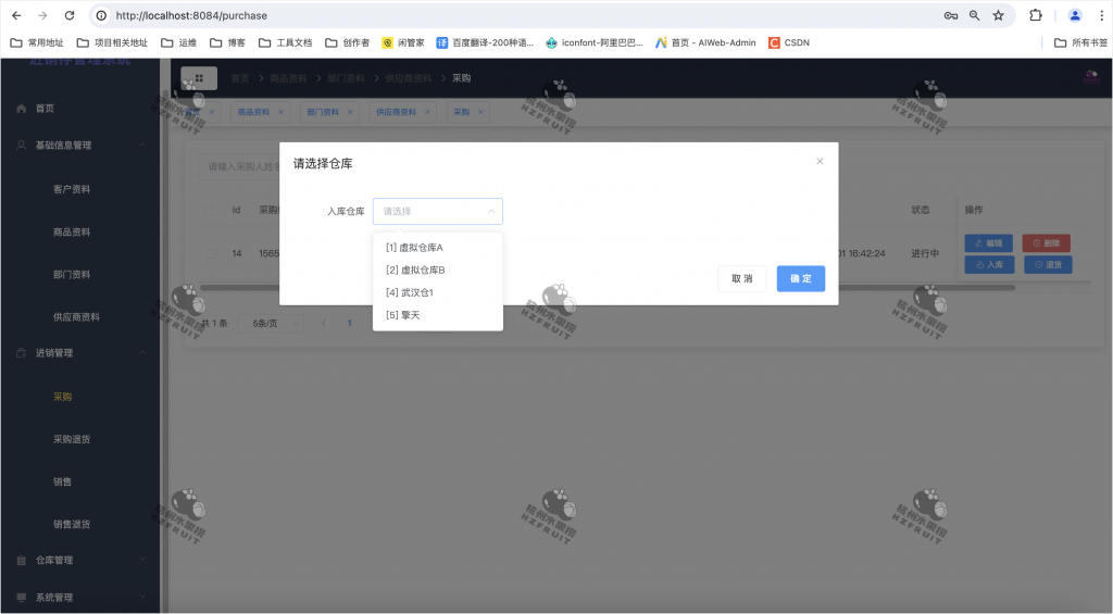 图片[14]-商品进销存管理系统-计算机毕设网-杭州水果捞