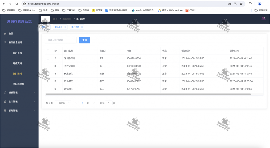 图片[15]-商品进销存管理系统-计算机毕设网-杭州水果捞