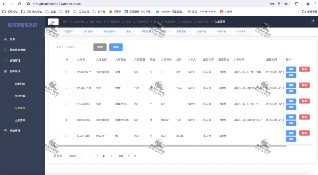 图片[16]-商品进销存管理系统-计算机毕设网-杭州水果捞