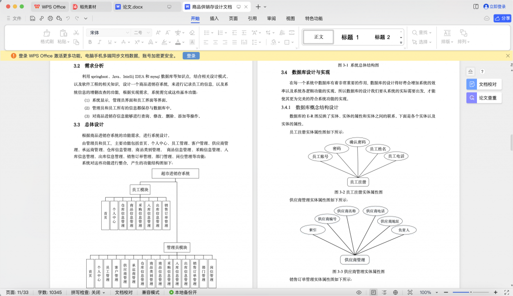 图片[20]-商品进销存管理系统-计算机毕设网-杭州水果捞