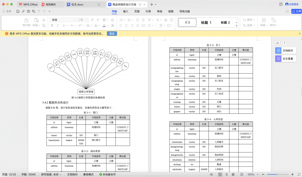 图片[19]-商品进销存管理系统-计算机毕设网-杭州水果捞