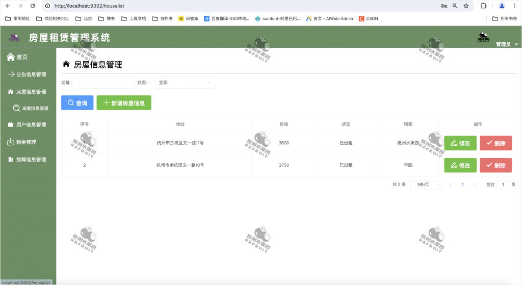 图片[2]-房屋租赁管理系统-计算机毕设网-杭州水果捞