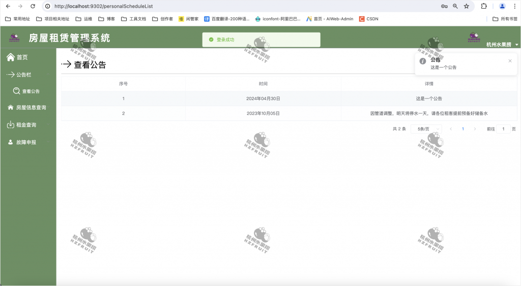 图片[3]-房屋租赁管理系统-计算机毕设网-杭州水果捞
