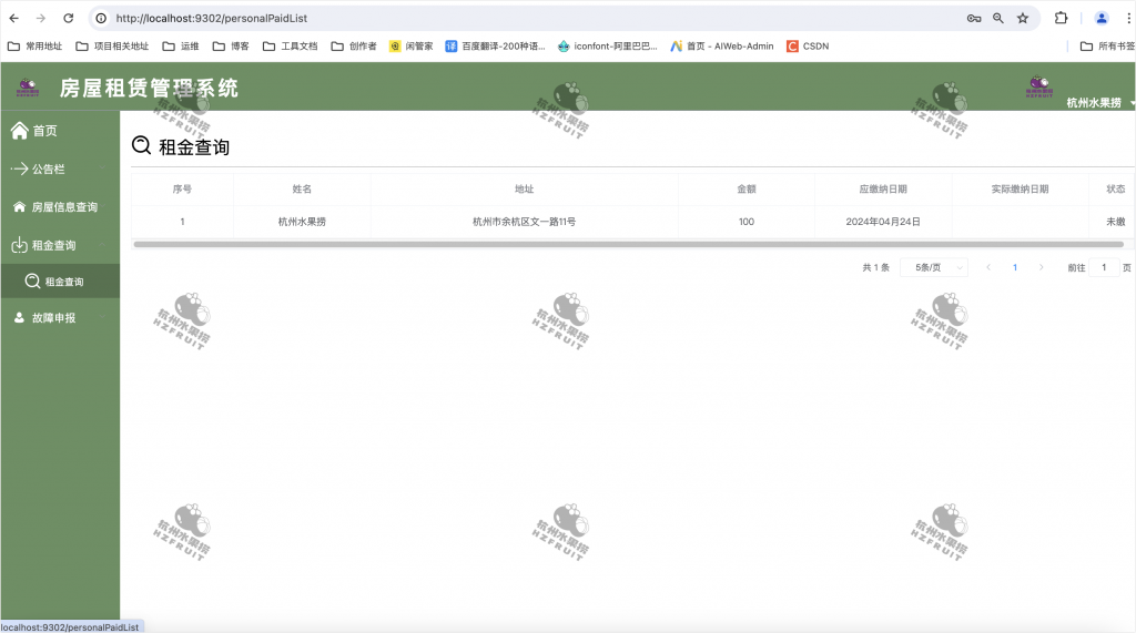 图片[4]-房屋租赁管理系统-计算机毕设网-杭州水果捞