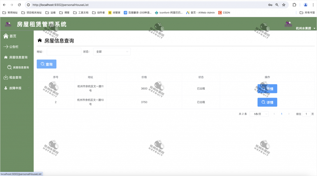 图片[6]-房屋租赁管理系统-计算机毕设网-杭州水果捞