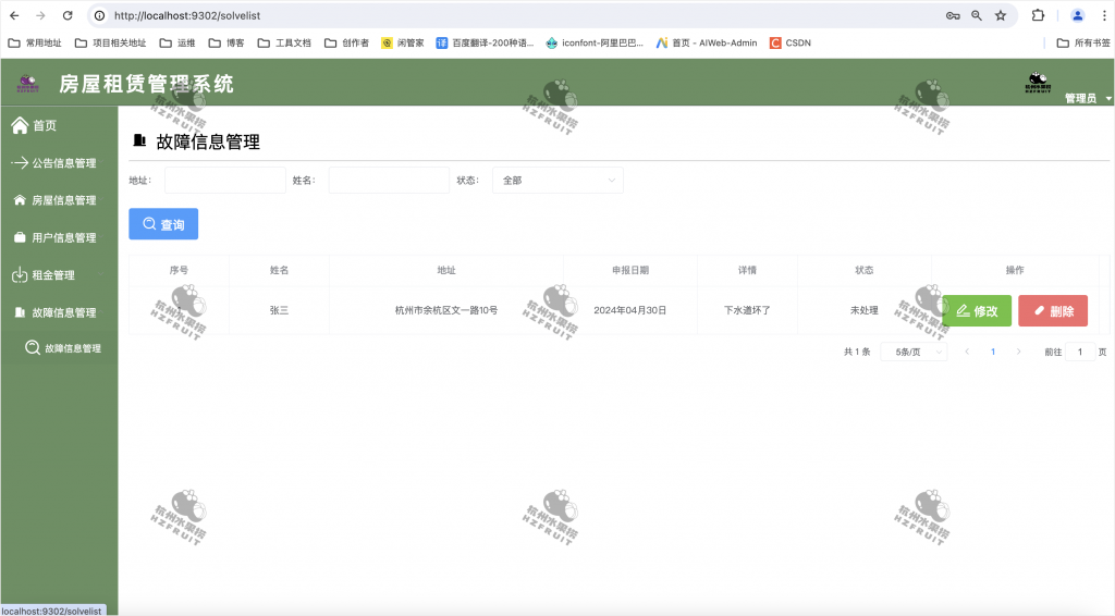 图片[7]-房屋租赁管理系统-计算机毕设网-杭州水果捞