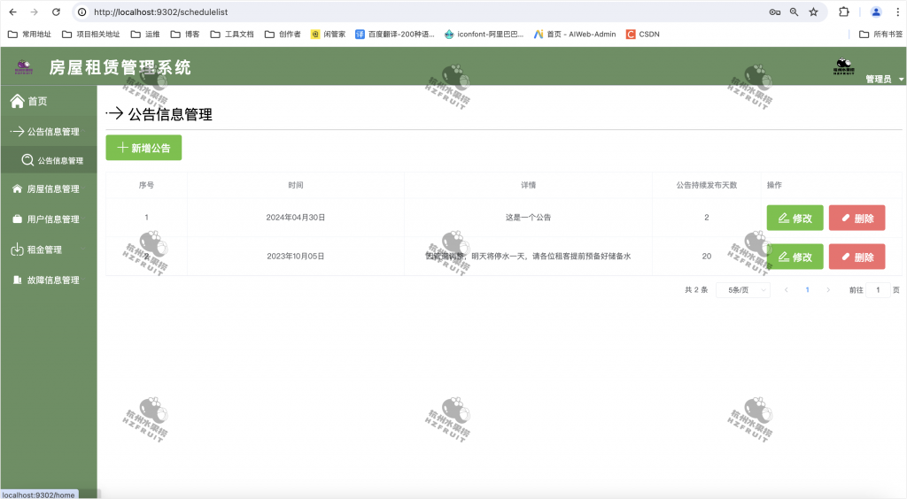 图片[8]-房屋租赁管理系统-计算机毕设网-杭州水果捞