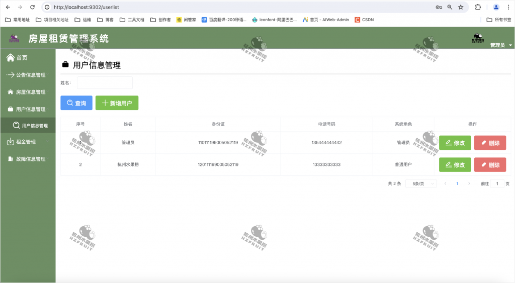 图片[9]-房屋租赁管理系统-计算机毕设网-杭州水果捞