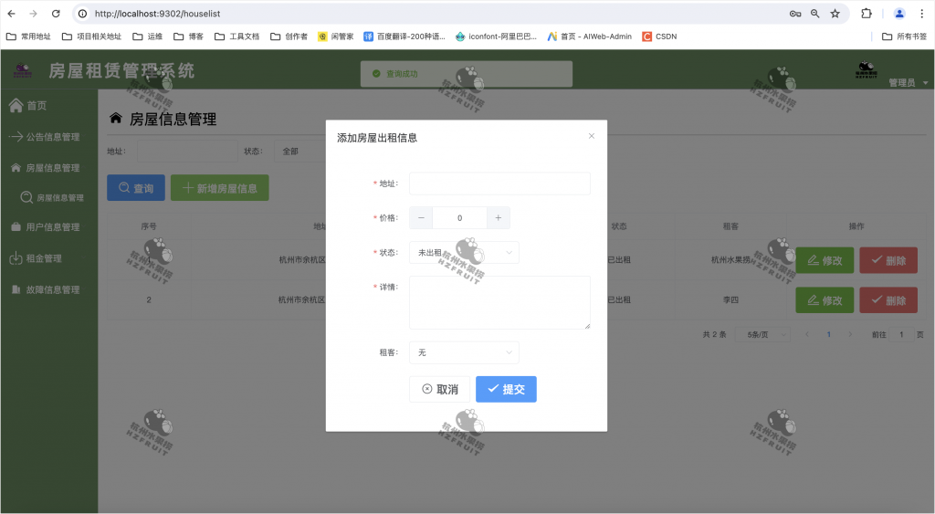 图片[10]-房屋租赁管理系统-计算机毕设网-杭州水果捞