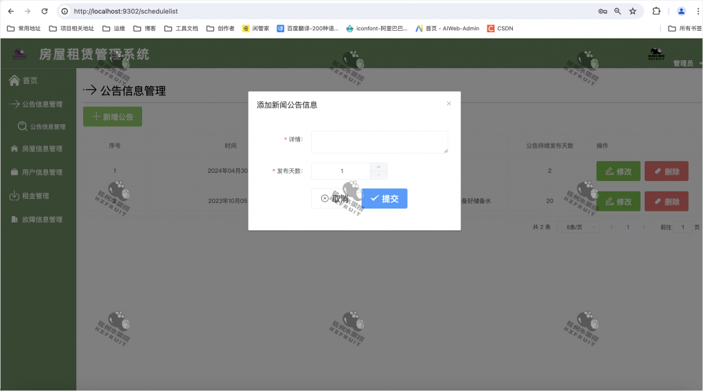 图片[11]-房屋租赁管理系统-计算机毕设网-杭州水果捞