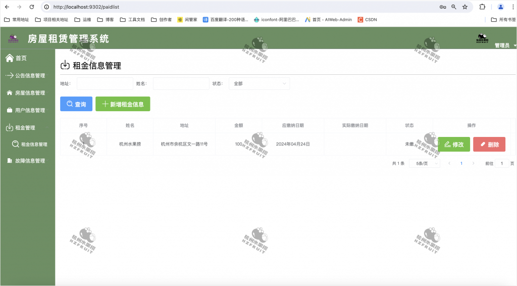 图片[12]-房屋租赁管理系统-计算机毕设网-杭州水果捞