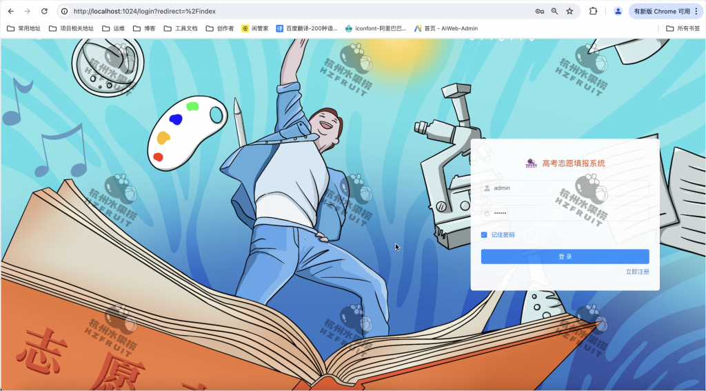 图片[1]-高考志愿填报系统-计算机毕设网-杭州水果捞