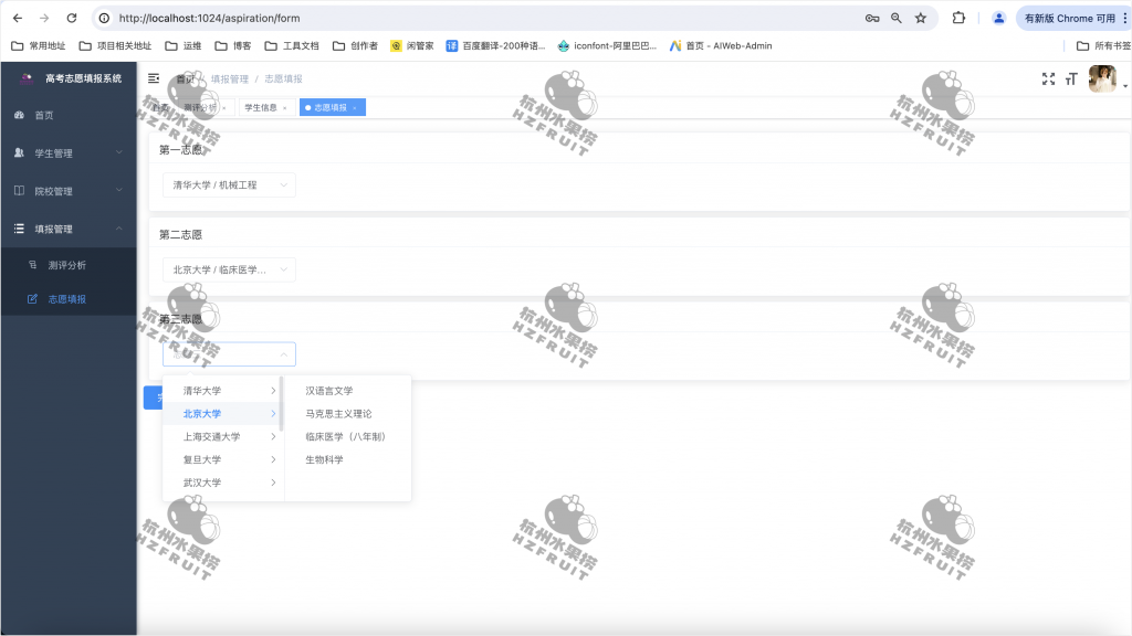 图片[2]-高考志愿填报系统-计算机毕设网-杭州水果捞