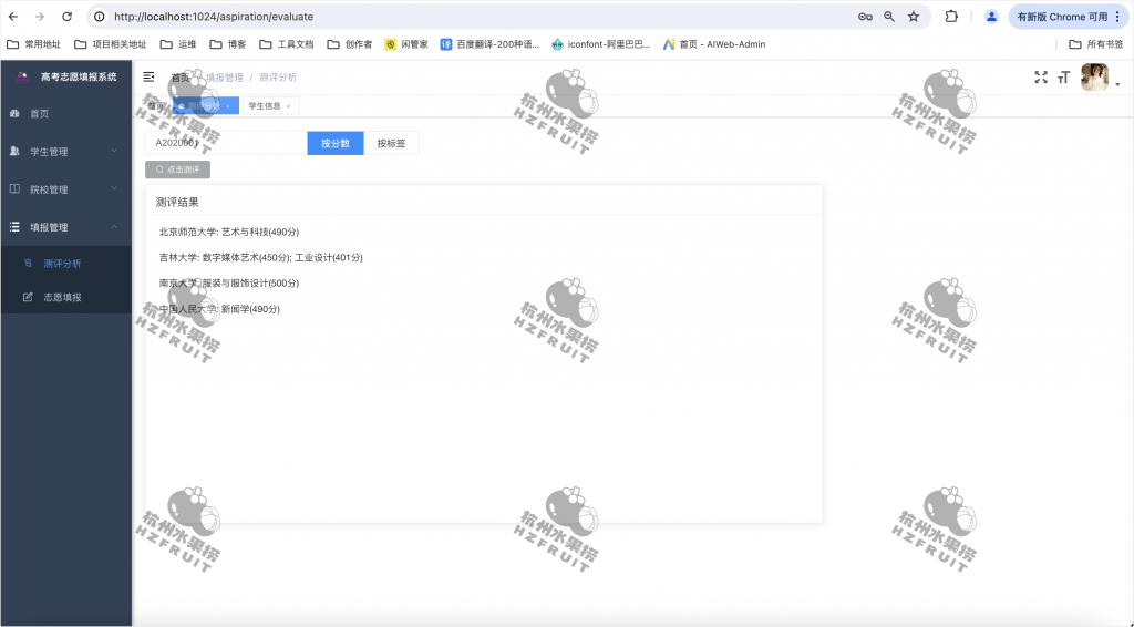 图片[3]-高考志愿填报系统-计算机毕设网-杭州水果捞