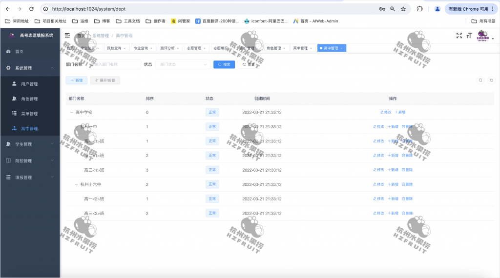 图片[4]-高考志愿填报系统-计算机毕设网-杭州水果捞