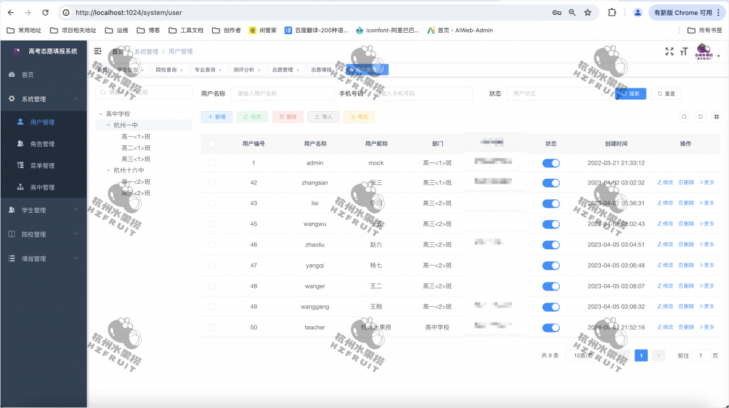 图片[5]-高考志愿填报系统-计算机毕设网-杭州水果捞