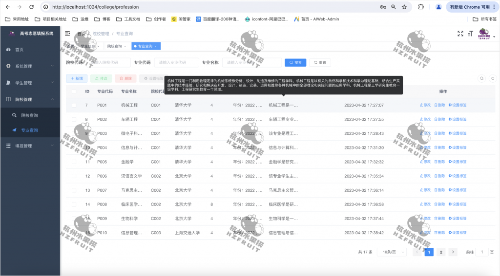 图片[7]-高考志愿填报系统-计算机毕设网-杭州水果捞