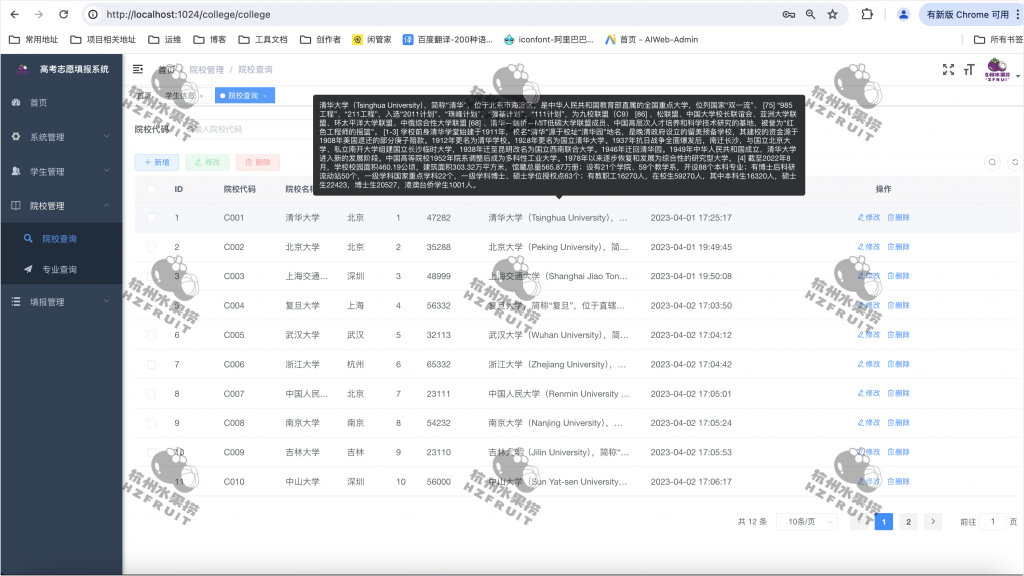 图片[8]-高考志愿填报系统-计算机毕设网-杭州水果捞