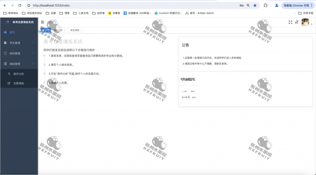 图片[10]-高考志愿填报系统-计算机毕设网-杭州水果捞