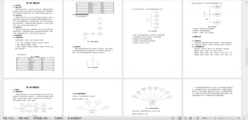 图片[20]-学生课程选课管理系统-计算机毕设网-杭州水果捞