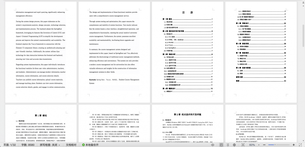 图片[19]-学生课程选课管理系统-计算机毕设网-杭州水果捞