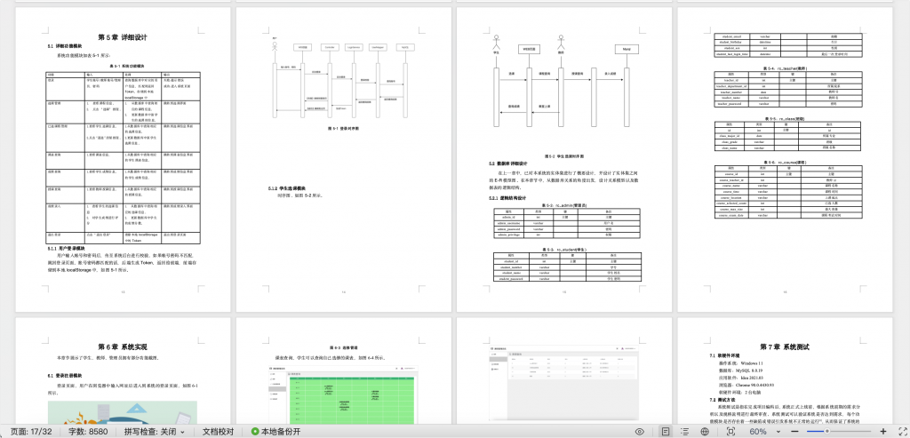 图片[18]-学生课程选课管理系统-计算机毕设网-杭州水果捞