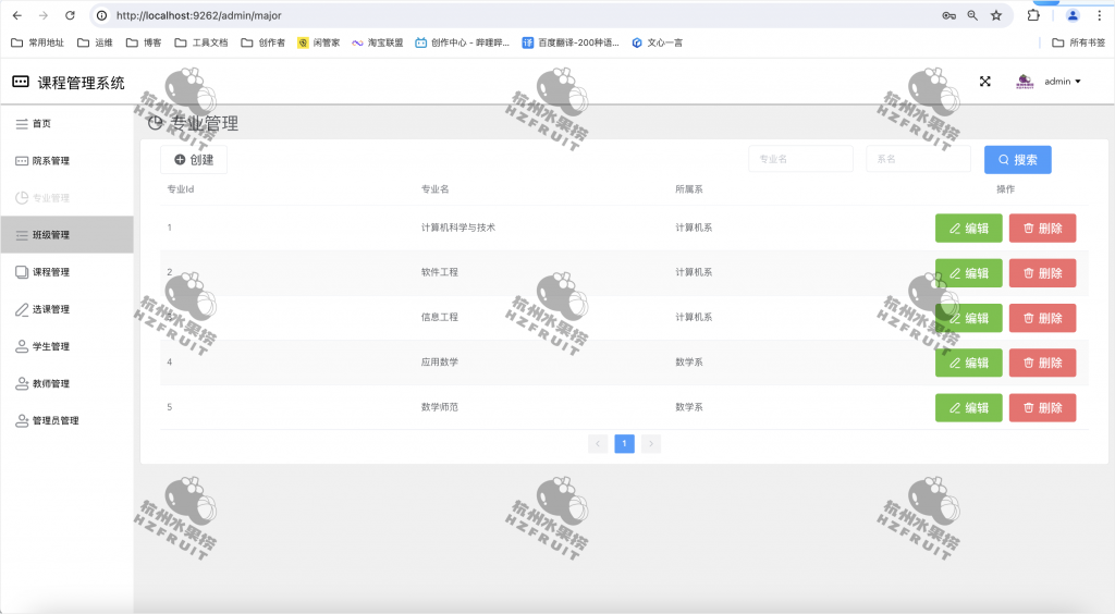 图片[2]-学生课程选课管理系统-计算机毕设网-杭州水果捞