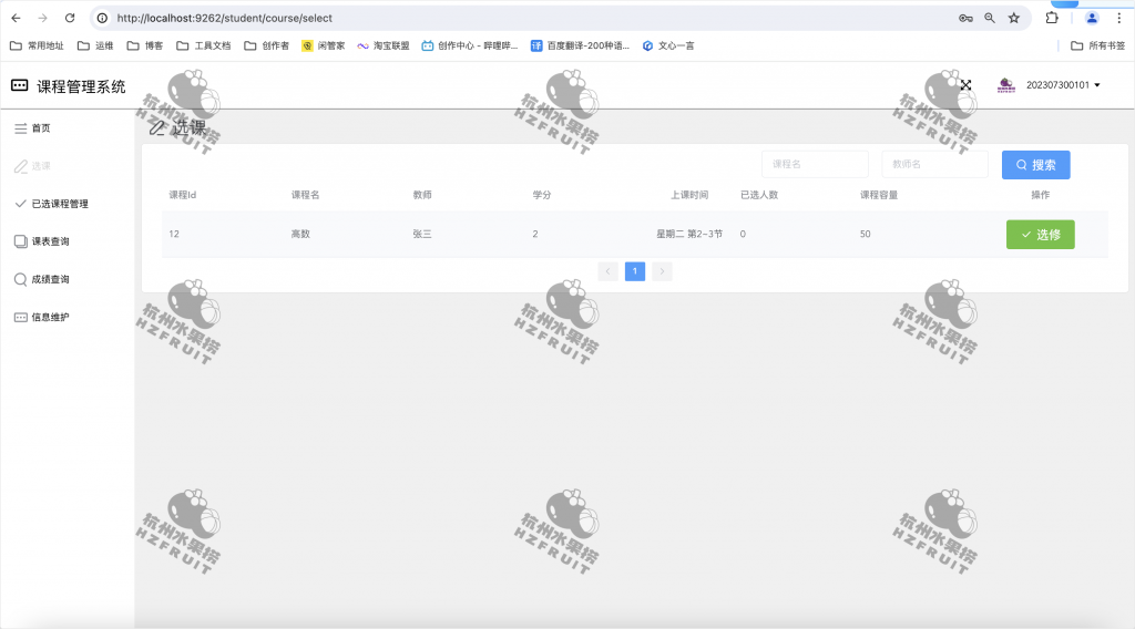 图片[3]-学生课程选课管理系统-计算机毕设网-杭州水果捞