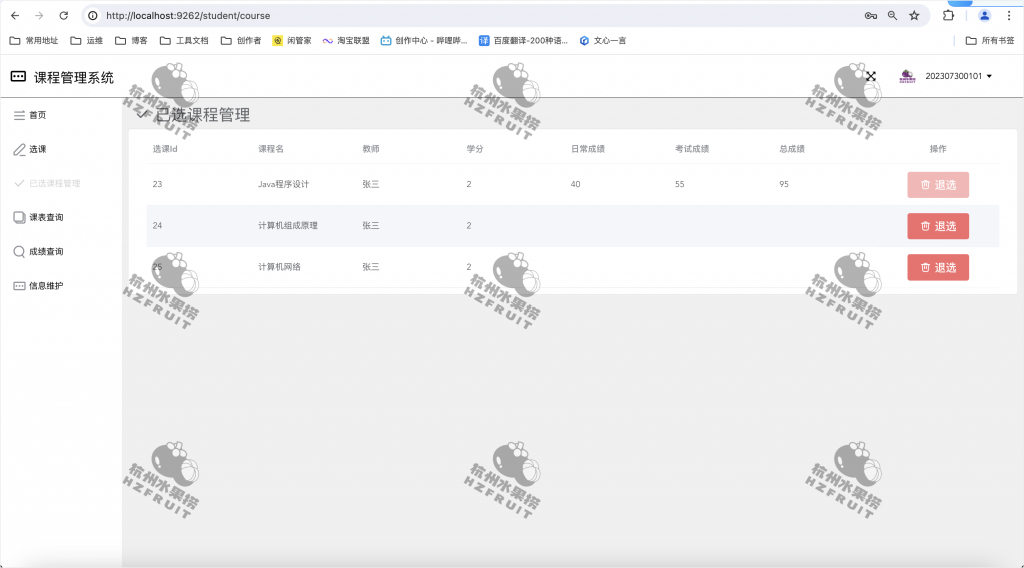 图片[4]-学生课程选课管理系统-计算机毕设网-杭州水果捞