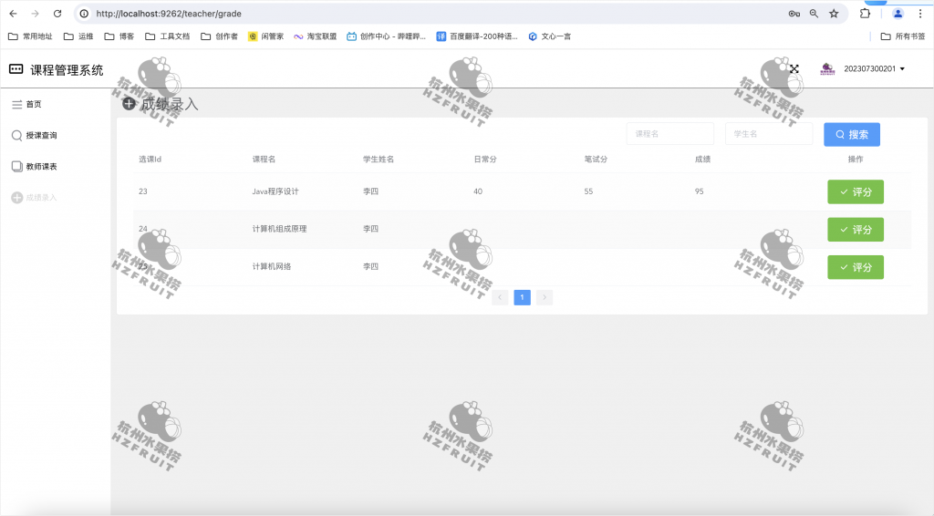 图片[5]-学生课程选课管理系统-计算机毕设网-杭州水果捞