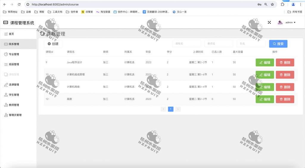 图片[6]-学生课程选课管理系统-计算机毕设网-杭州水果捞