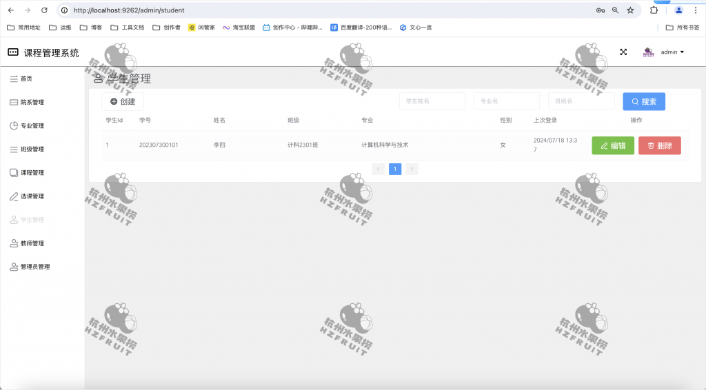 图片[13]-学生课程选课管理系统-计算机毕设网-杭州水果捞