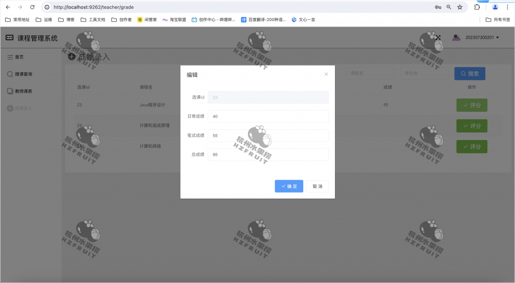 图片[12]-学生课程选课管理系统-计算机毕设网-杭州水果捞