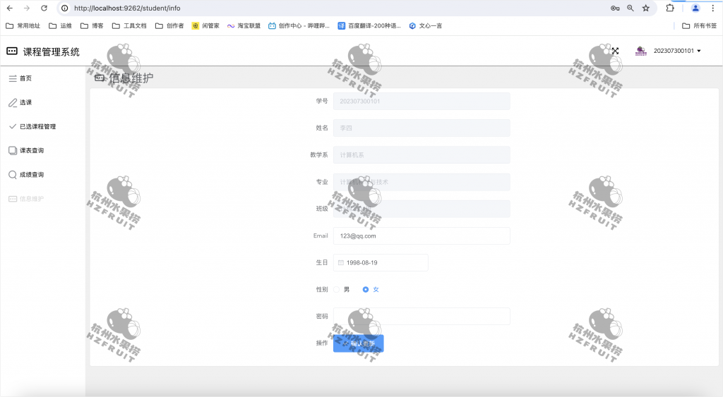图片[11]-学生课程选课管理系统-计算机毕设网-杭州水果捞
