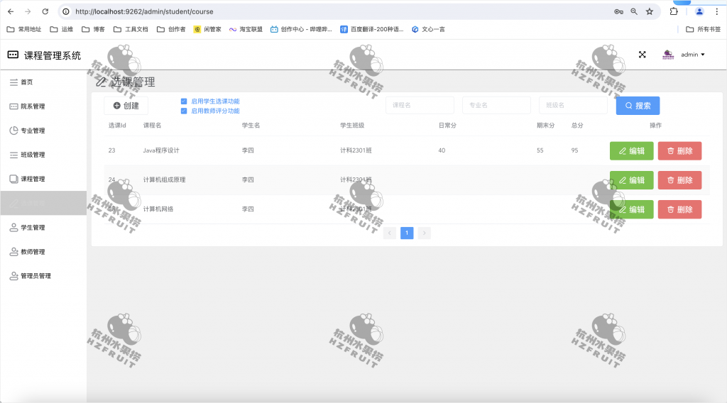 图片[10]-学生课程选课管理系统-计算机毕设网-杭州水果捞