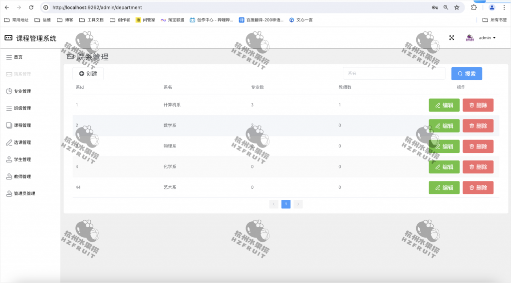 图片[8]-学生课程选课管理系统-计算机毕设网-杭州水果捞
