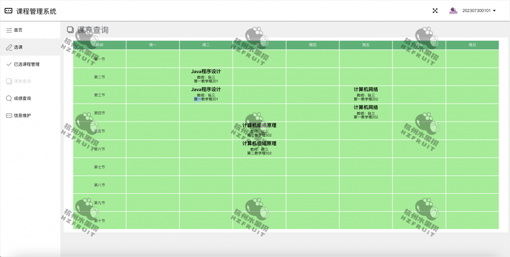 图片[7]-学生课程选课管理系统-计算机毕设网-杭州水果捞