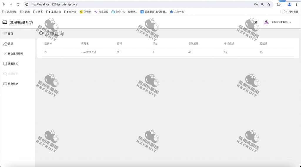 图片[14]-学生课程选课管理系统-计算机毕设网-杭州水果捞