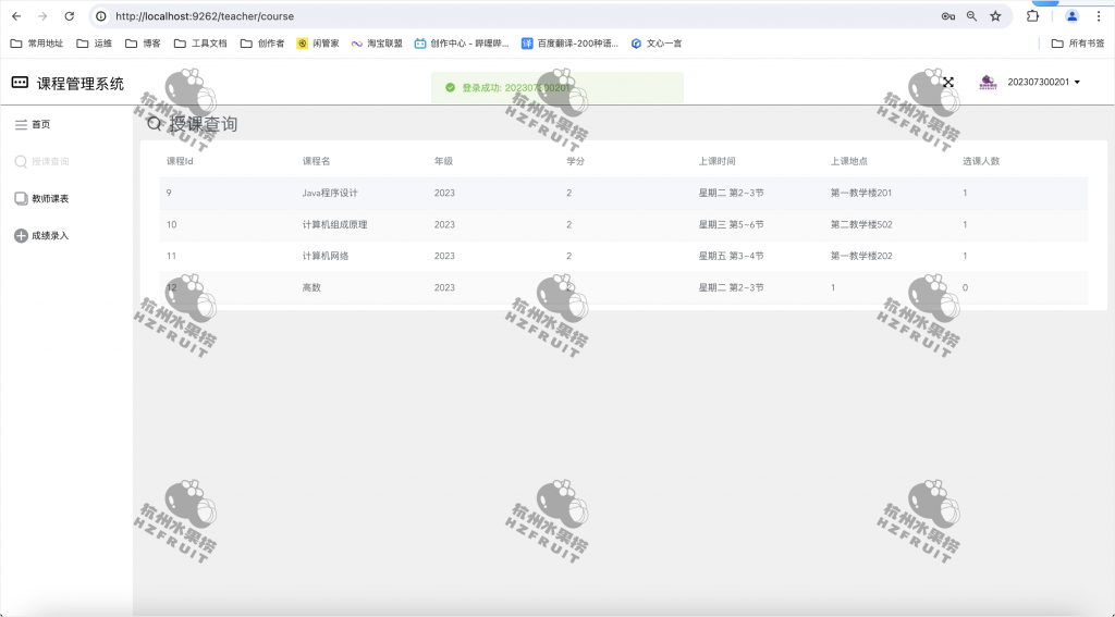 图片[15]-学生课程选课管理系统-计算机毕设网-杭州水果捞