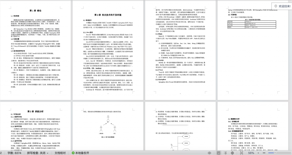 图片[12]-企业人事职工管理系统-计算机毕设网-杭州水果捞