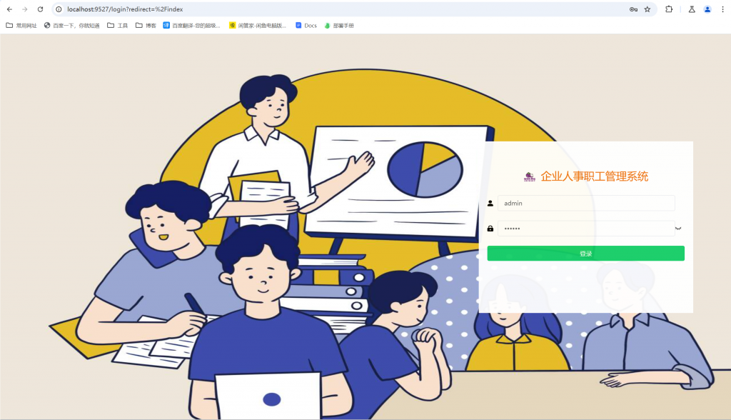 图片[1]-企业人事职工管理系统-计算机毕设网-杭州水果捞