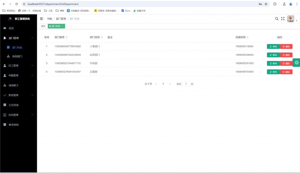 图片[3]-企业人事职工管理系统-计算机毕设网-杭州水果捞
