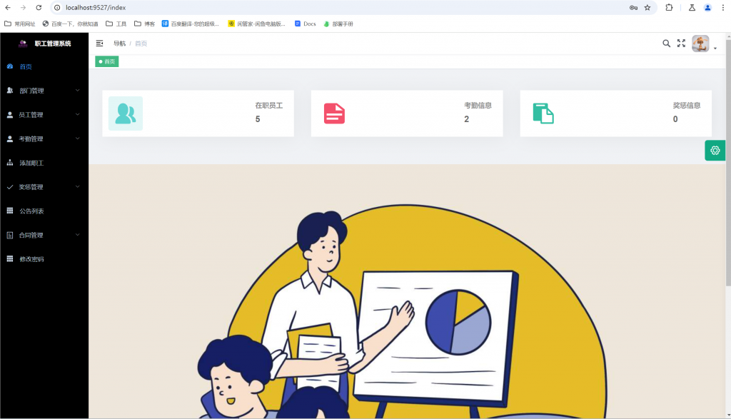 图片[2]-企业人事职工管理系统-计算机毕设网-杭州水果捞