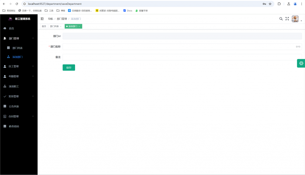 图片[4]-企业人事职工管理系统-计算机毕设网-杭州水果捞